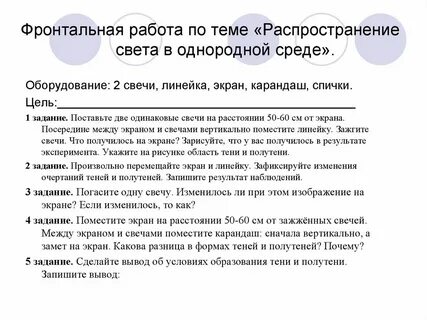 Свет распространяется можно убедиться