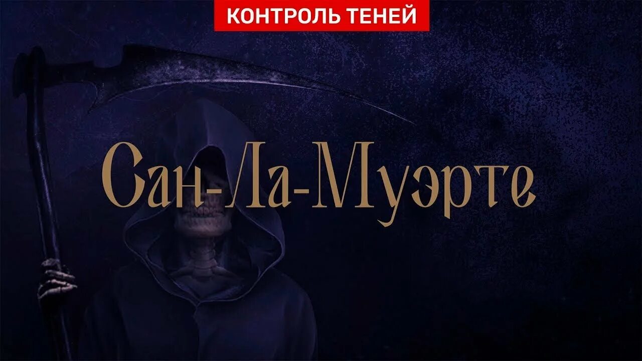 Контроль теней. Культы тени. Адепт тёмного Кринжа. Тени Адепт. Канал контроль теней