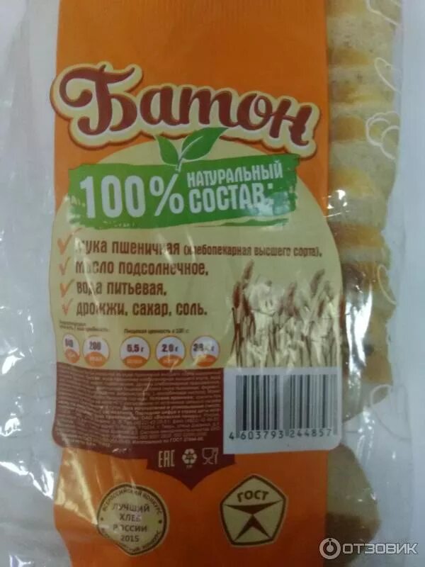 Батон нарезной этикетка. Штрих коды батон нарезной. Батон нарезной волжский пекарь. Состав батона нарезного магазинного. Батон нарезной в нарезке 400г коломенский.