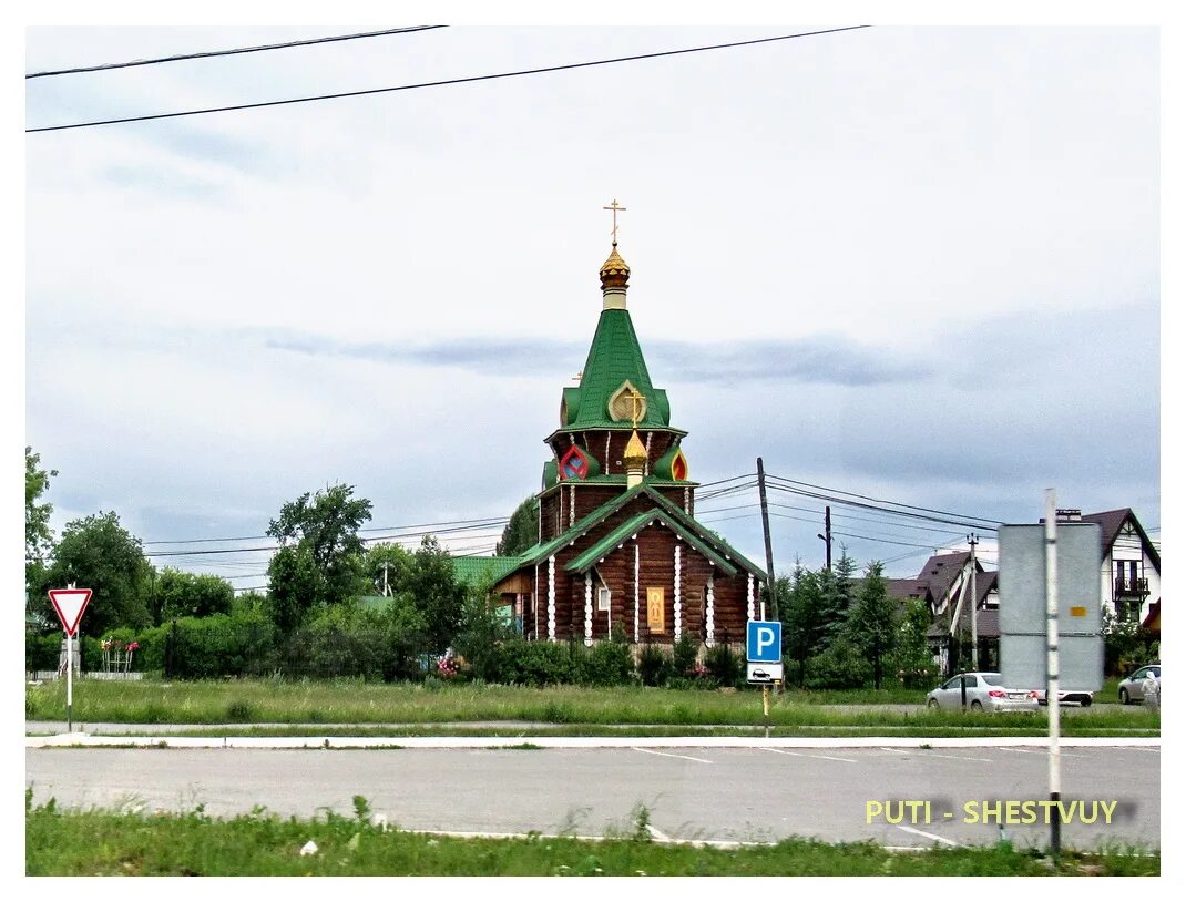алексин церковь царевича алексия. храм царевича алексея. храм страстотерпца алексея. царевиче-алексиевский храм г алексин. церковь в кашино свердловская область.