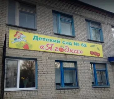Сайт 62 детского