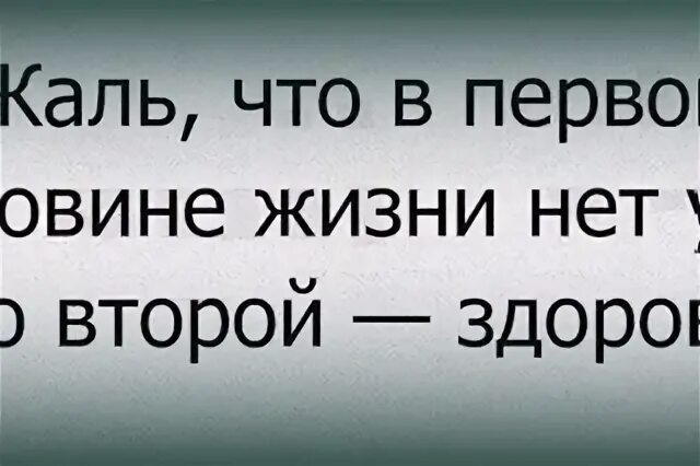 В первой половине жизни