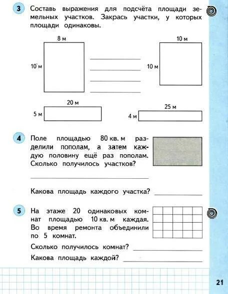 Башмаков 2 класс решение. Математика 2 класс рабочая тетрадь 1 башмаков нефедова. тетрадь по математике 4 класс башмакова.