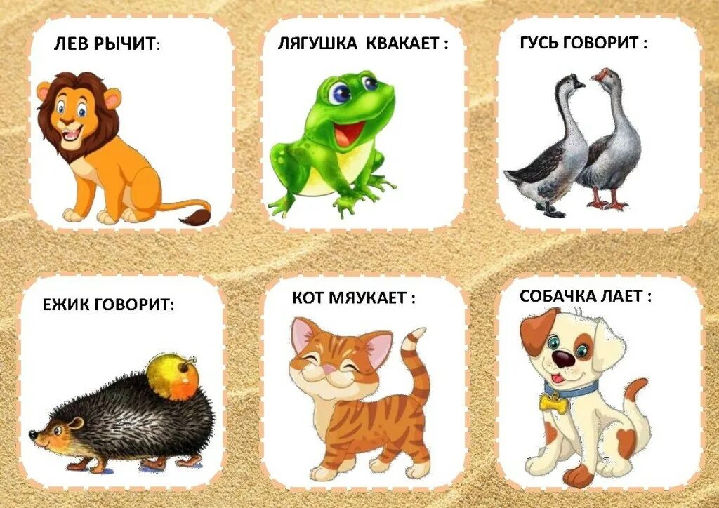Игра говорящие животные. Кто как говорит животные. Кто как говорит. Карточки кто как говорит. Карточки животных со звуками для детей.