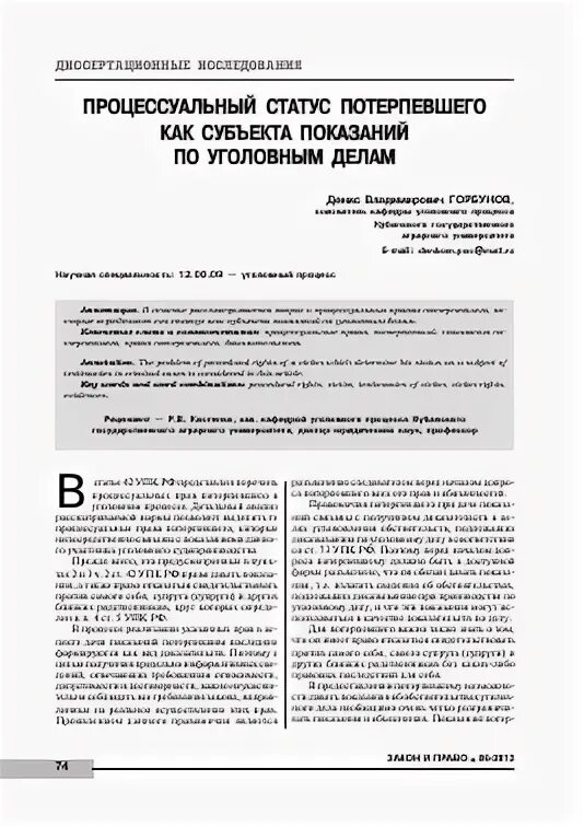 Процессуальный статус потерпевшего. Процессуальный статус потерпевшего