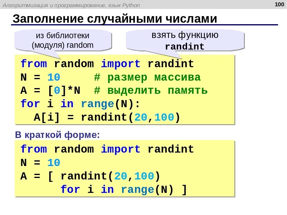 Рандом в питоне массив. Программа с массивом питон. Функция для рандомного числа питон. Массив с рандомными числами питон.