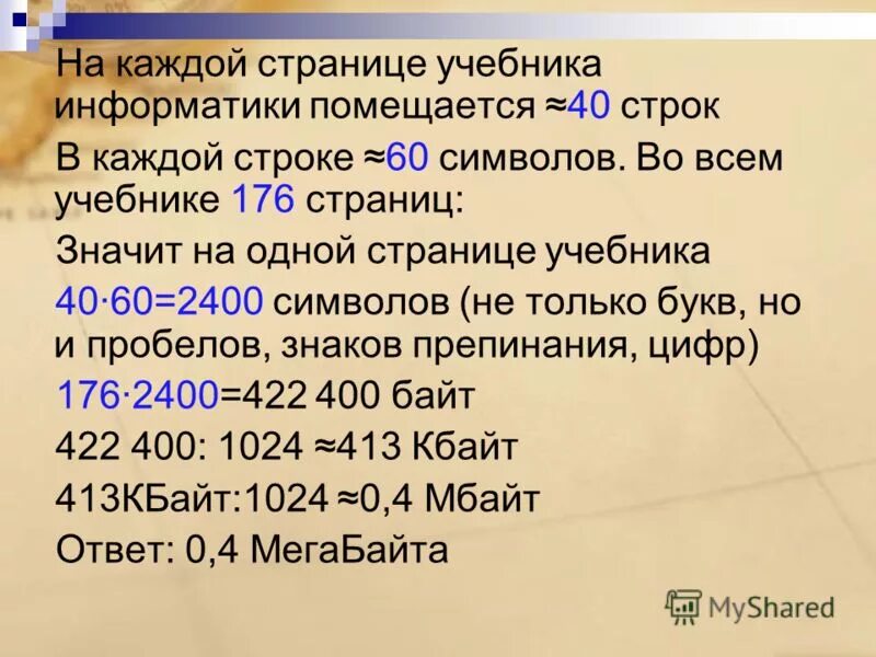 40 Строк по 60 символов. Учебник в объеме. Количество символов, вмещающихся на одной странице;. Страницы текста содержит 40 строк по 60 символов в строке.