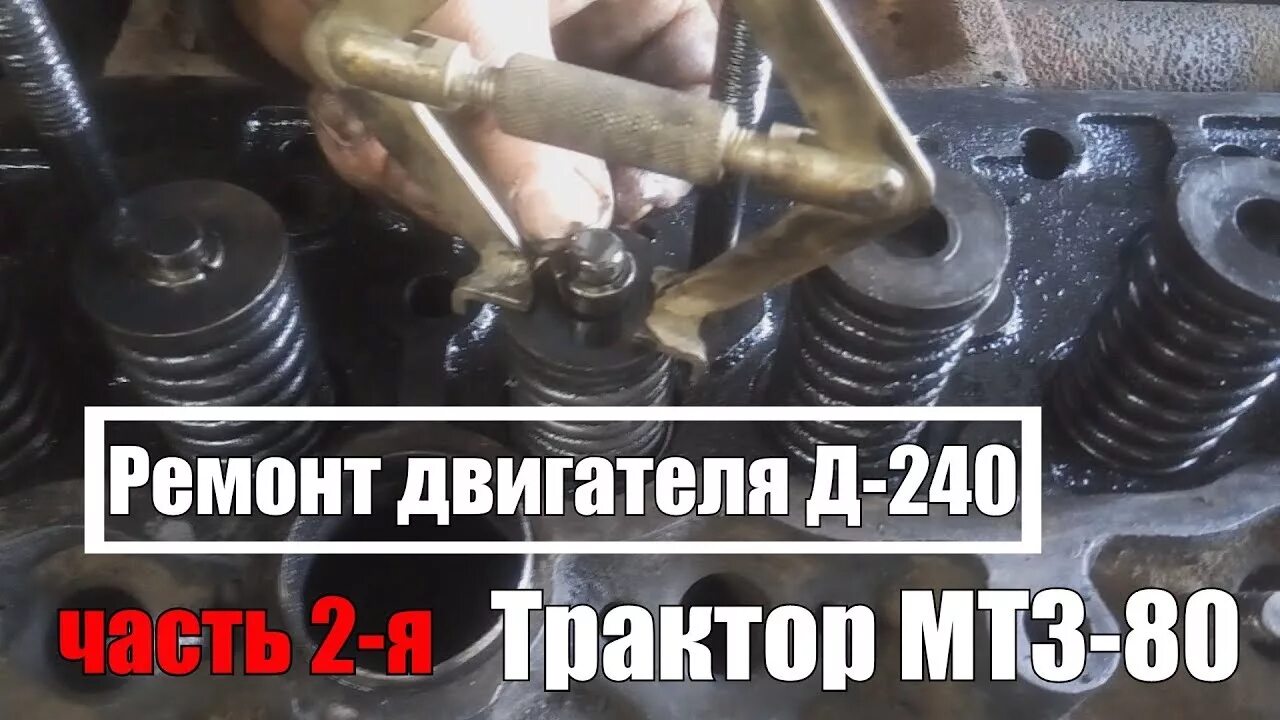 Ремонт двигателя д 240. Зазоры клапанов МТЗ-80 двигатель д-240. Зазор клапанов МТЗ 80 Д 240. Регулировка клапанов трактора МТЗ 80 двигатель д 240. Регулировка клапанов МТЗ-80 двигатель д-240.