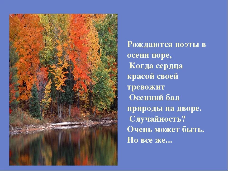 Стихи про осень. Стихи про осень русских поэтов. Стихи поэтов про осень. Осень стихи классиков. Стихи поэтов короткие 3 класс