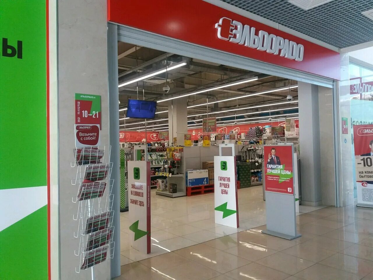 эльдорадо новокузнецк. эльдорадо уфа. товары эльдорадо новокузнецк. металлургов 16 новокузнецк эльдорадо. магазин металлург.