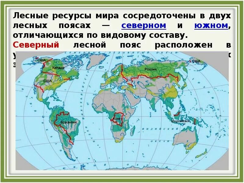 Границы распространения Северного и Южного лесных поясов на карте. Распространение Северного и Южного лесных поясов. Северный и Южный Лесной пояс на карте.