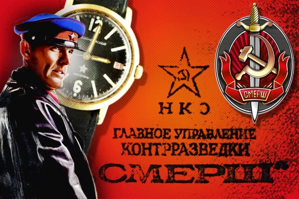 Смерш предатель. Смерш. контрразведка смерш. смерш и нквд. контрразведка нквд смерш.