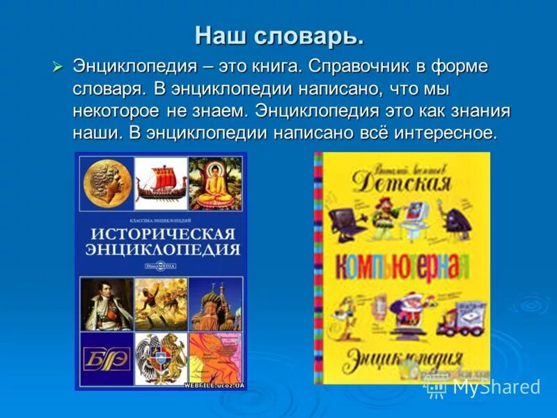 Составить энциклопедию книги