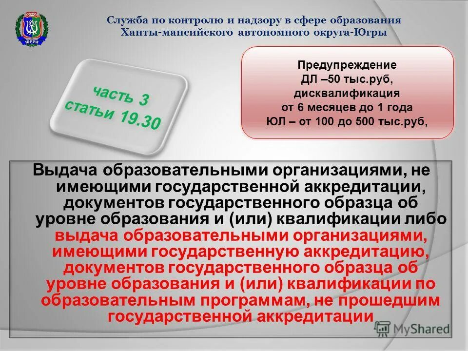 К ведению российской федерации относят. Программы имеющие государственную аккредитацию список. Список на аккредитацию. Программы имеющие государственную аккредитацию список. К ведению российской федерации относят.
