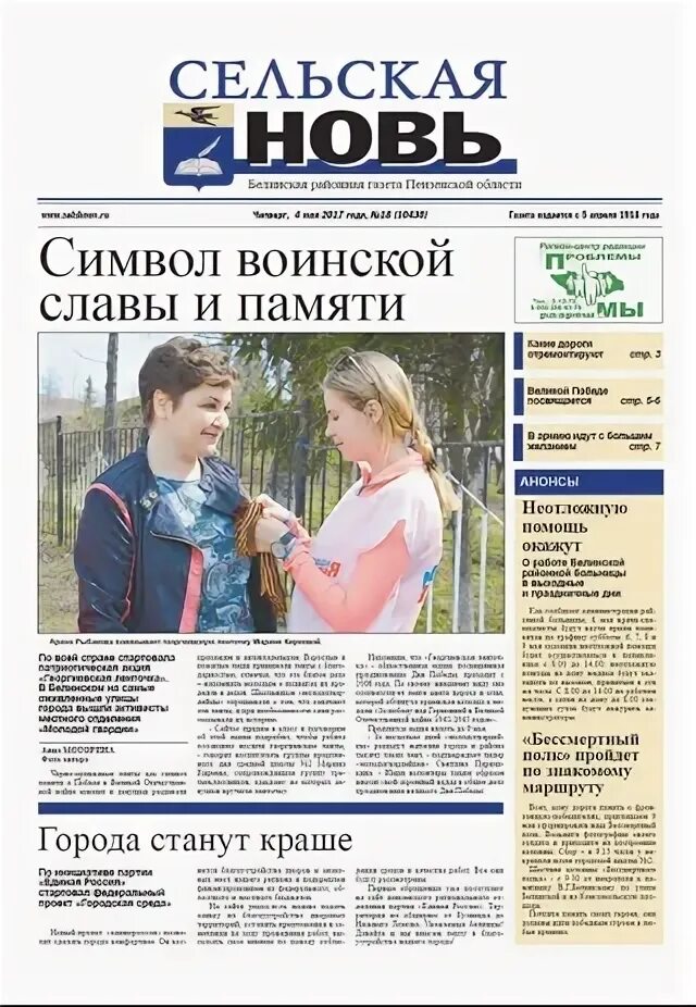Газета сельская нов. Газета сельская нов