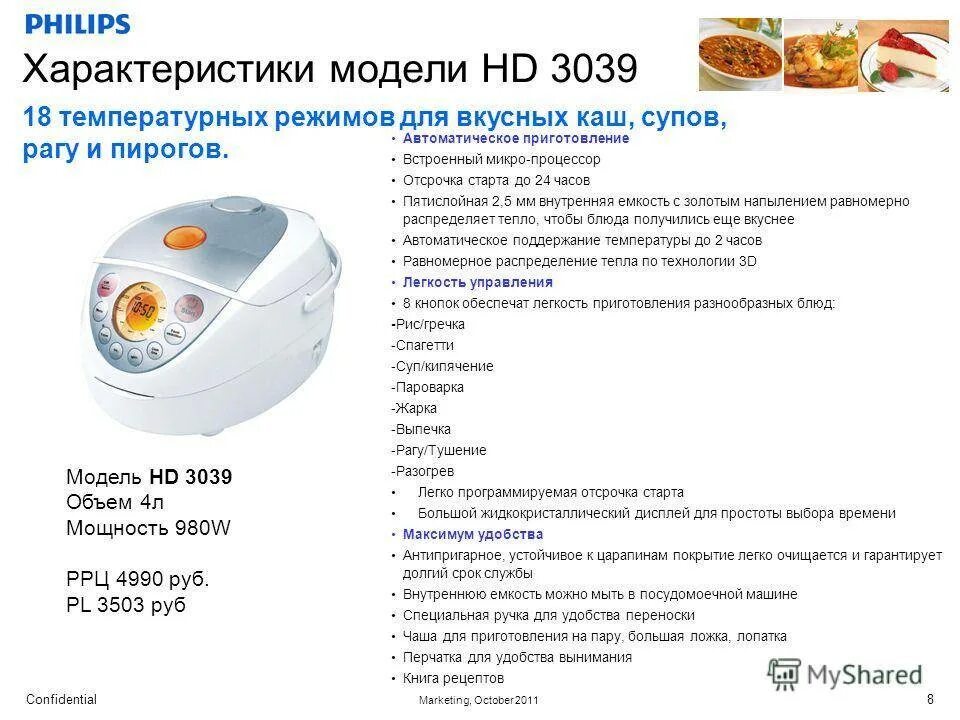На каком режиме в мультиварке готовить. Температура тушения в мультиварке редмонд. схема мультиварки филипс 3039. мультиварка редмонд тушение температура. мультиварка philips hd3039/00 схема электрическая.