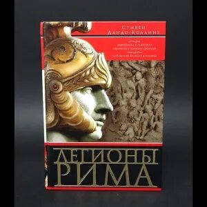 Легион книга автор