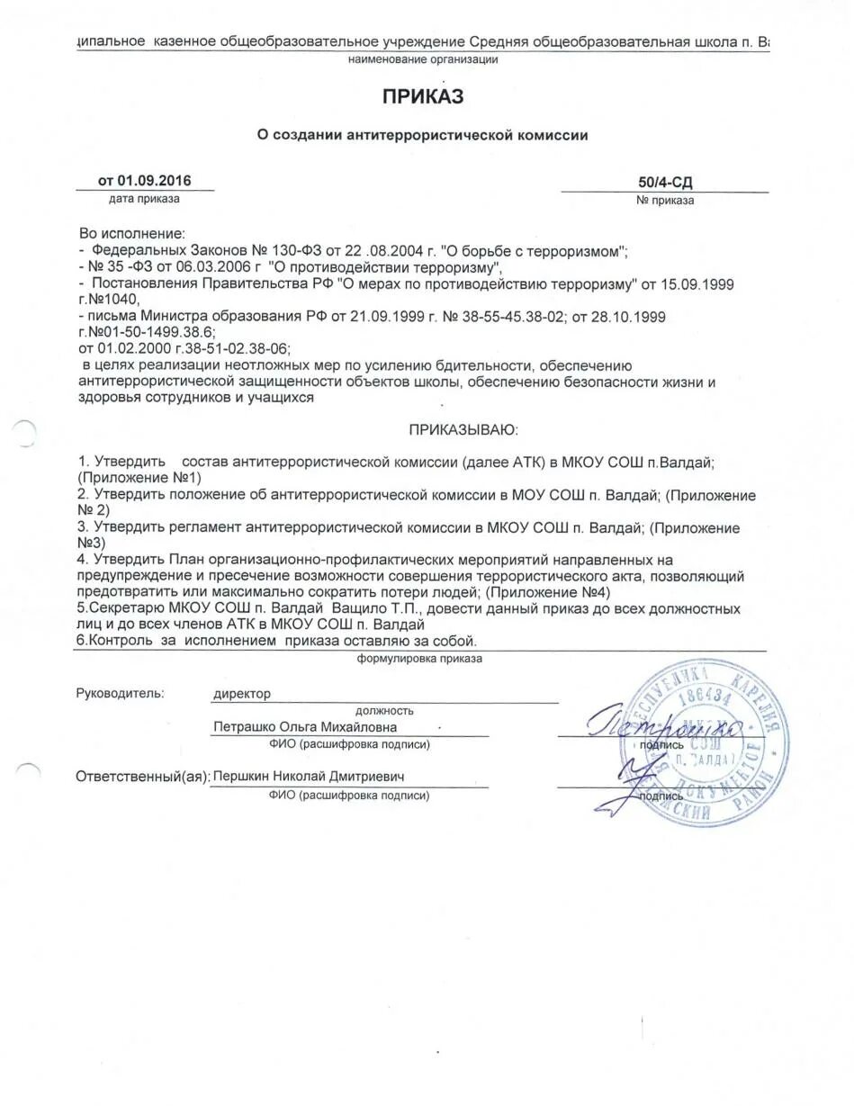 Постановление о создании школы. Приказ по школе об инклюзивном образовании. Постановление об изменении типа учреждения. Постановление об образовании. Постановление о создании школы.