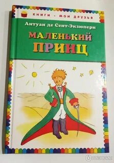 Книга мой принц