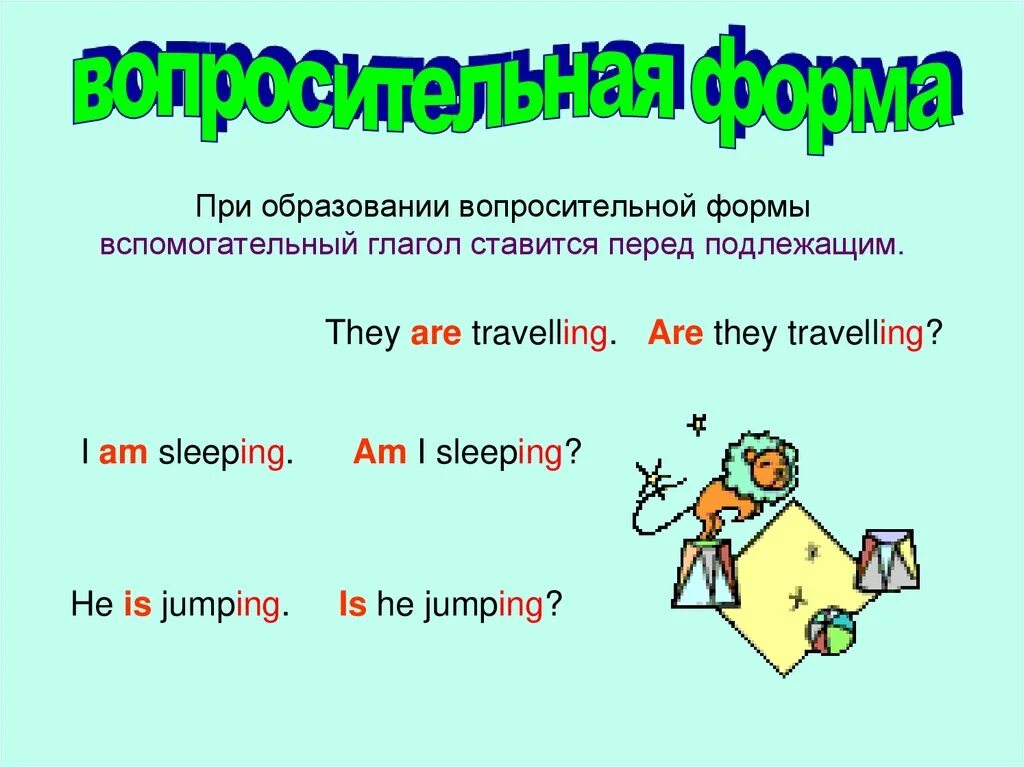 Jump present continuous. Present continuous предложения. present continuous вспомогательные глаголы. present континиус вопросы. вопросы в презент континиус.