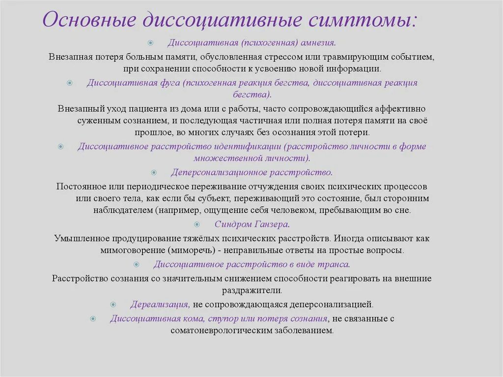Диссоциативная фуга это