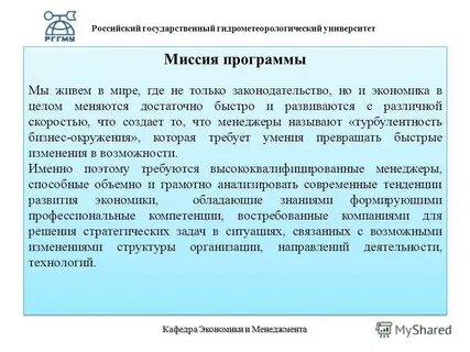 Миссия программы