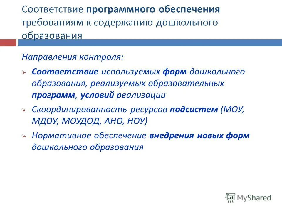 Направления деятельности министерства образования