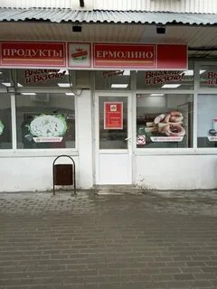 Ермолино уфа адреса магазинов