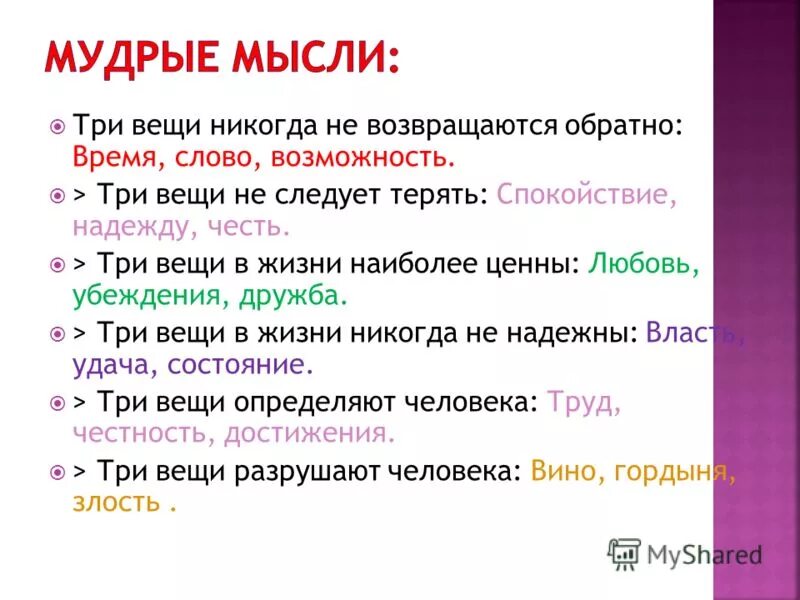 Дальний вопрос время. Три вещи которые никогда не возвращаются обратно. Три вещи в жизни наиболее ценны. Три вещи никогда не возвращаются обратно время слово возможность. Три вещи никогда не.