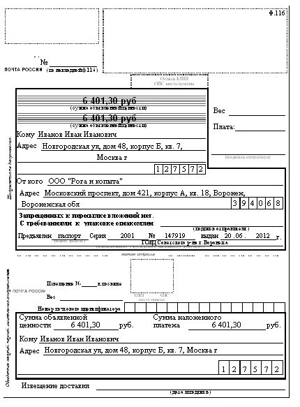 Сайт бланки рф. Сопроводительный бланк ф 116. Форма 112 эп. Сопроводительные бланки почта России. Ф 116 почта России.