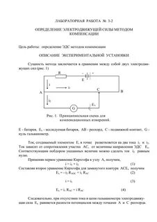 Измерение эдс источника