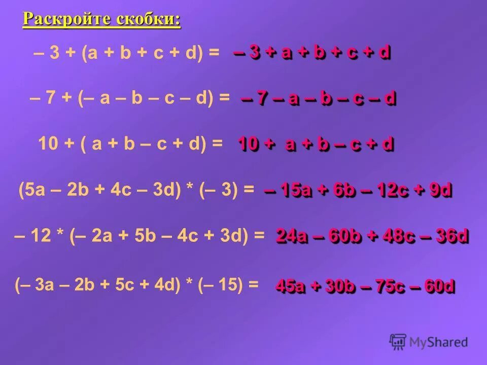 C d2 5. Раскройте скобки (а-b)+(b-c). A-(D+B-C) решение. A B C раскрыть скобки. Раскрытие скобок a:(b-c).