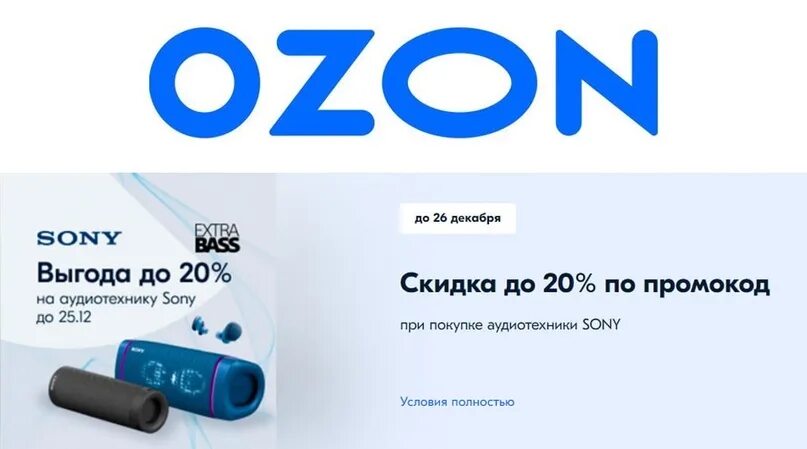 Промокод озон сегодня при покупке от 1000. OZON скидки. Озон скидки до 70%. Промокод Озон на скидку июль 2023. Озон 10% скидка.