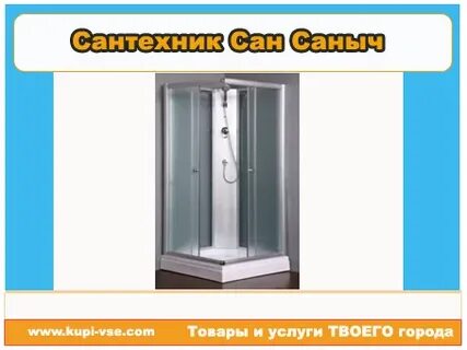 Сан саныч сантехника спб