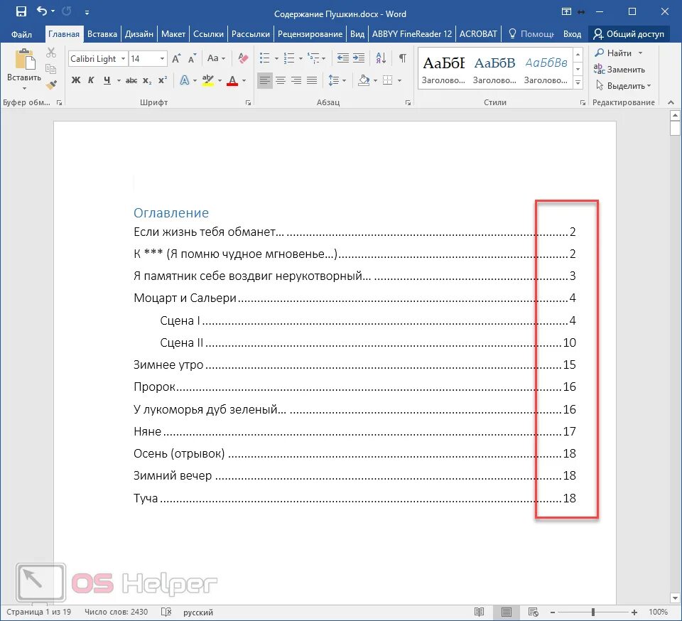 Красивое оглавление. Вставка автоматического оглавления Word. Лист содержания Word. Как создать оглавление в Word. Лист оглавления в Ворде.