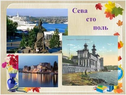 Сто поль