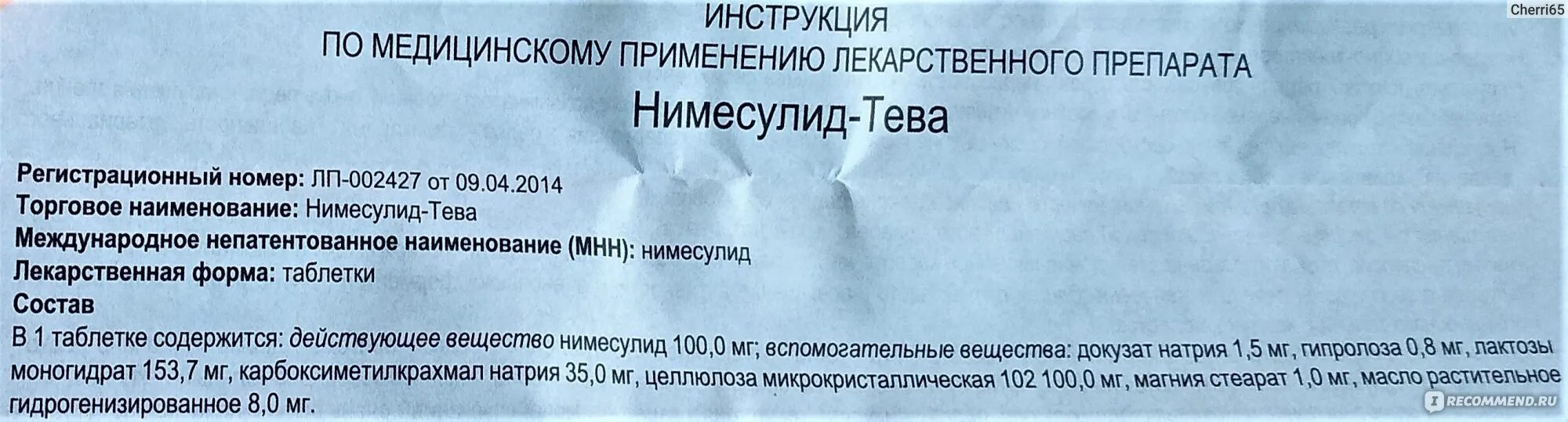 От чего пьют нимесулид. Нимесулид показания к применению таблетки. Нимесулид Тева 100мг. Нимесулид показания. Нимесулид инструкция.