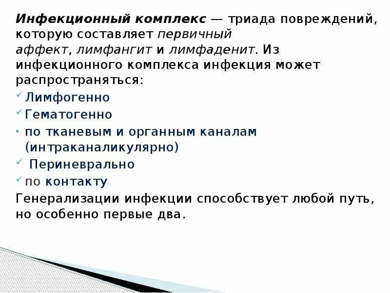 Анализ иппп пцр 12 инфекций. Инфекции передающиеся половымпутем презентация. Комплекс инфекций. Сестринский процесс при инфекционных заболеваниях у детей. Профилактическая дезинфекция проводится с целью.