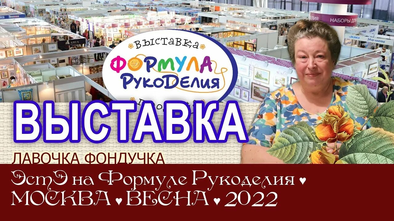 Формула рукоделия сентябрь 2025. Формула рукоделия сентябрь 2025