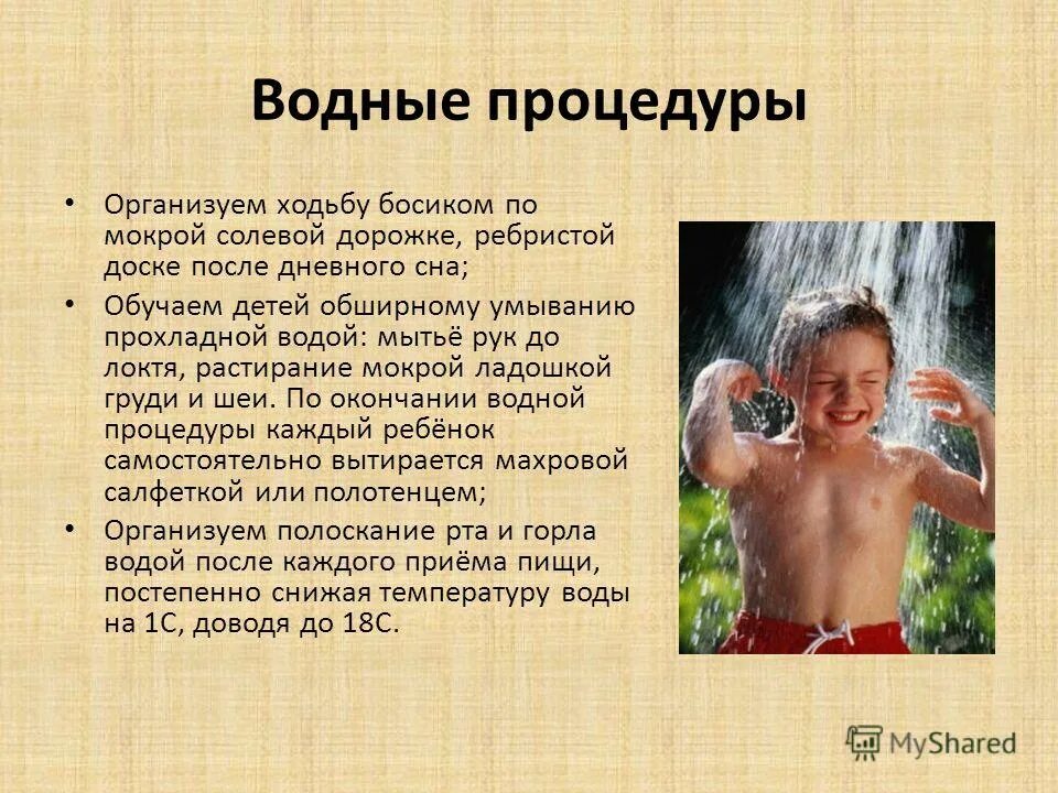 Закаливание ребенка 3 года