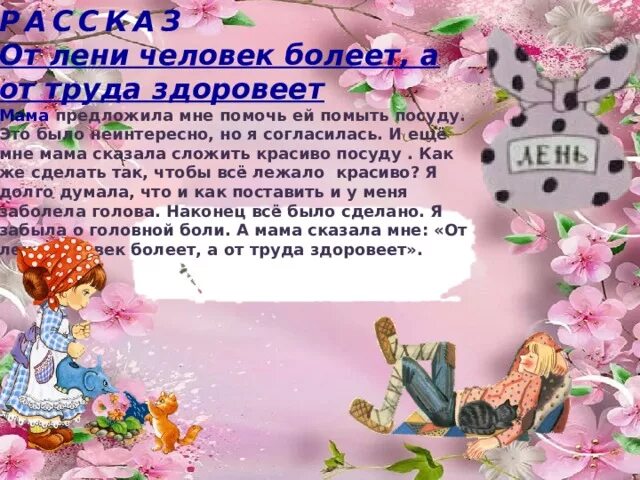 Лень значение