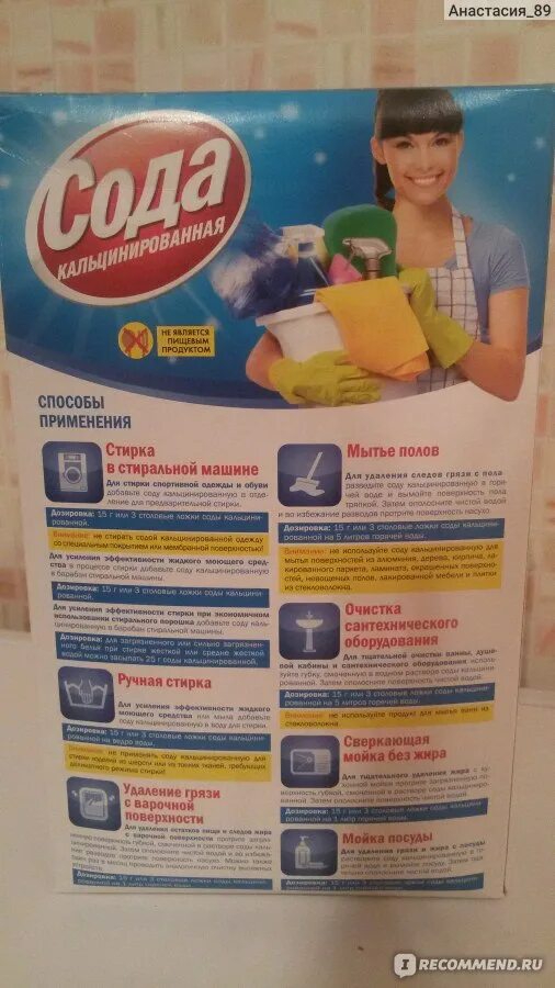 Сода для стиральной машины автомат. Soda для стирки. сода для прочистки стиральной машины. применение стиральной соды.