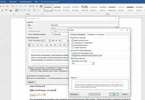 Перенос текста в ворде на следующую