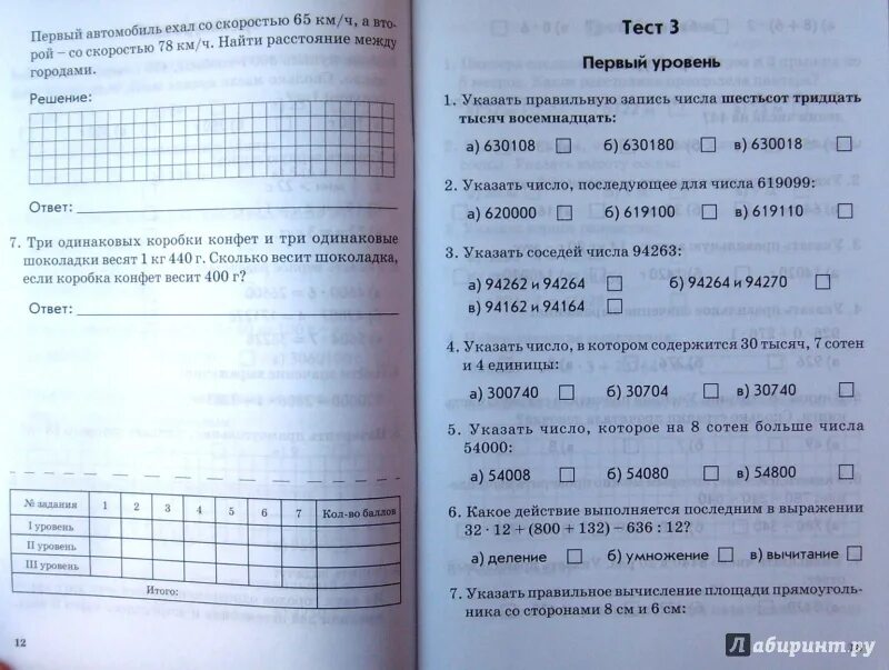 Итоговый тест правильный ответ. Тест по математике и по русскому 2 3 класс. Комарова 4 класс итоговый тест раздел 6.