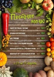 Меню на постный день поминок