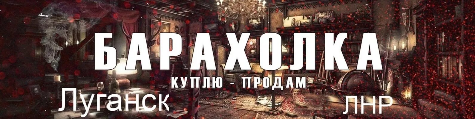 Барахолка логотип. Мотобарахолка лнр. Рыболовная барахолка лнр и днр. Рыболовная барахолка лнр и днр. Рыболовная барахолка лнр и днр.