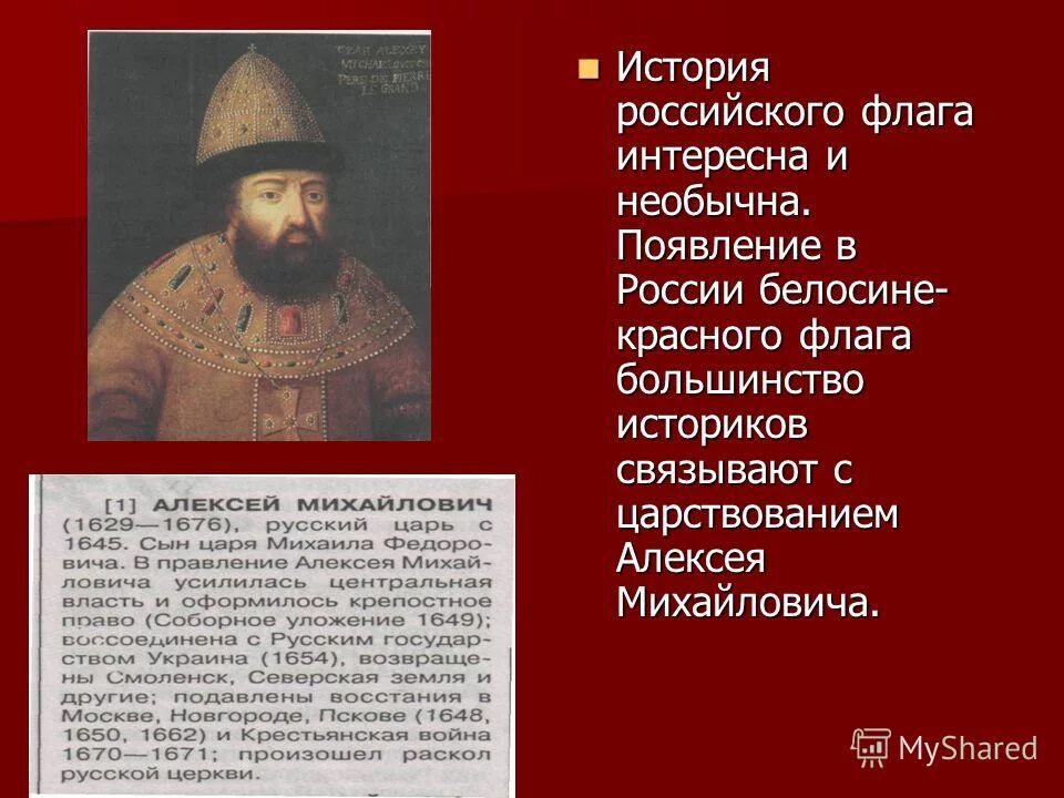 Какие события произошли в царствовании алексея михайловича. Оценка правления Алексея Михайловича. Историки и личности Алексея Михайловича.