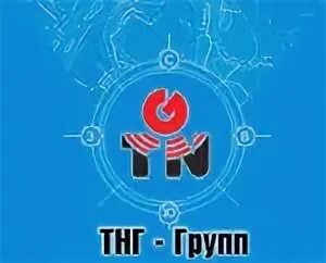 Тнг групп