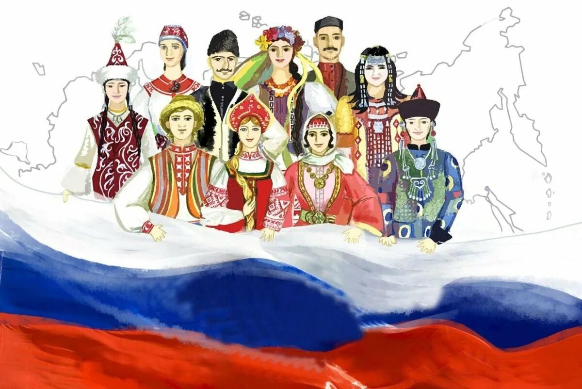 Изображение народа. Дружба народов России. Единство народов. Разные народы России. Многонациональный хоровод.