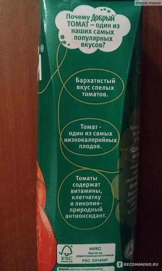 Томатный сок калории добрый. КБЖУ томатный сок добрый. Томатный сок добрый калорийность. Калории добрый сок томат. Сок добрый калории